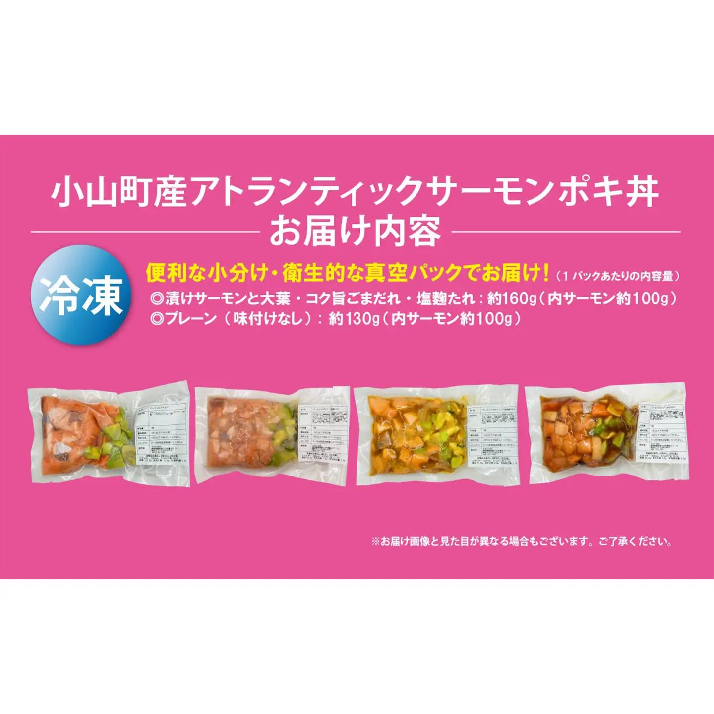 ポキ丼 サーモン 冷凍 食べ比べ 約160g/約130g×1P×4つの味 サーモン 海鮮丼