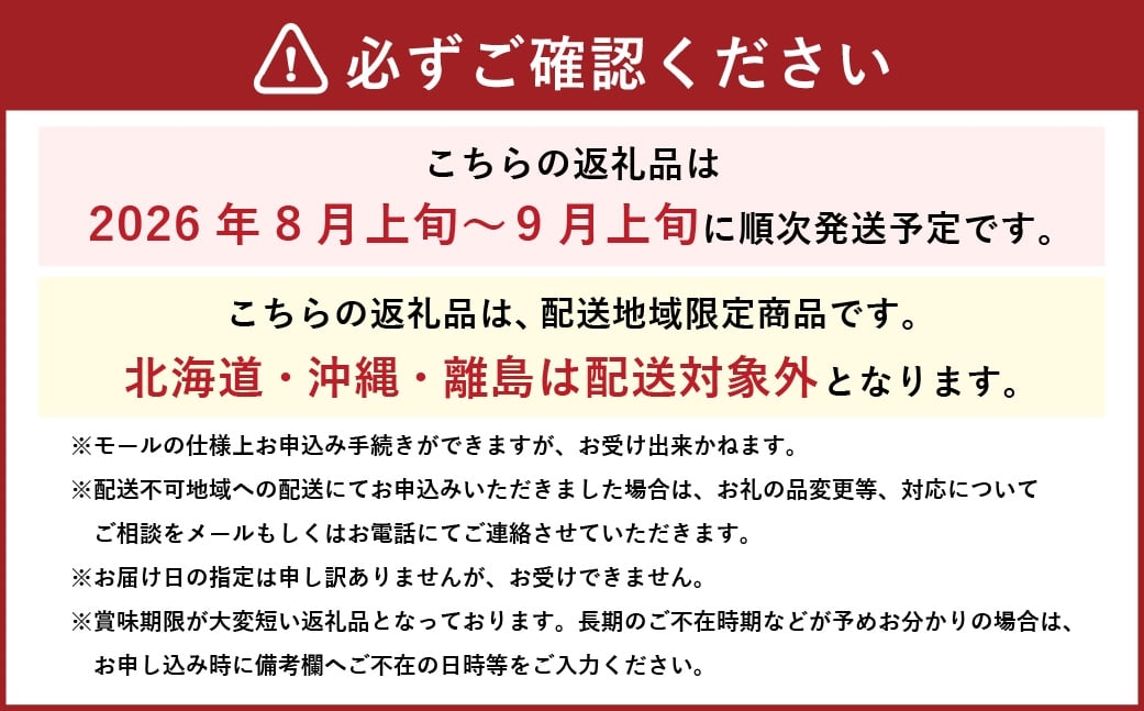 【2026年8月上旬～9月上旬発送予定】岡山県産 ブラックビート 約1.5kg（3房～6房）