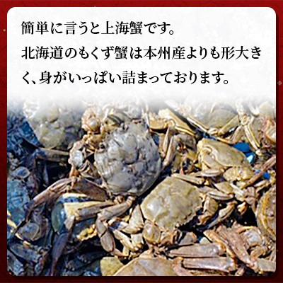 ふるさと納税 江別市 石狩川・江別産　天然もくず蟹　オス・メス混合　2kg |  | 03