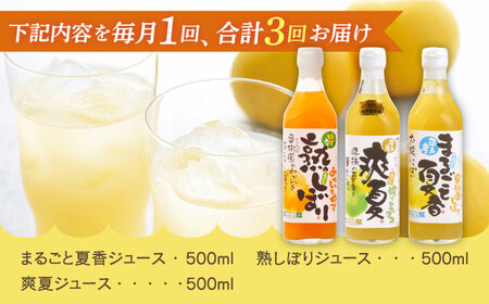 【全3回定期便】【自家栽培の柑橘のみを使用】みかん ジュース 3本 セット【善果園】[KAA524]
