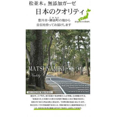 ふるさと納税 豊川市 【豊川市ふるさと納税】4角ゴム付き【松並木】元祖無添加ガーゼ敷きパッド シングル ふちどりホワイト |  | 02