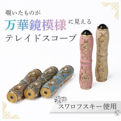ふるさと納税 恵庭市 万華鏡(テレードスコープ)　ブルー【0901501】 |  | 01