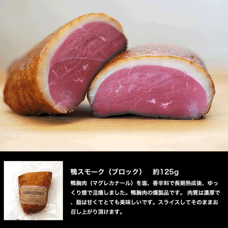 燻製 セット ベーコン ロースハム 鴨スモーク 砂肝スモーク ソフトサラミ スモーク 肉 お肉 豚肉 燻製肉 ロース ハム 鴨 鴨肉 砂肝 サラミ スライス 詰め合わせ ギフト プレゼント 贈答 おつ