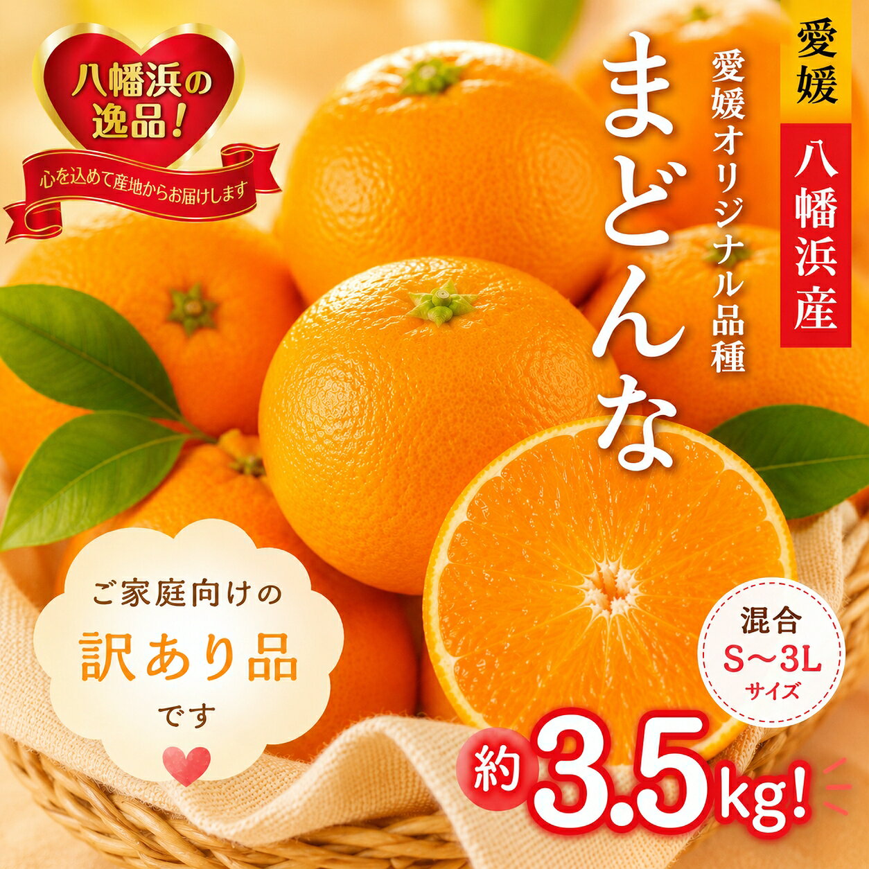 【ふるさと納税】【先行受付】ぷるぷる食感! まどんな 約3.5kg 訳あり 【D39-44】ふるさと納税 まどんな 訳あり わけあり みかん ミカン 蜜柑 柑橘 柑橘類 人気 愛媛県 八幡浜市 訳アリ フルーツ 果物 くだもの ランキング 【配送不可地域：離島】【1419628】 YWTF022