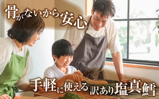 訳あり 骨取り 塩真鱈 切り落とし 500g 冷凍 甘塩 仕立て｜ 骨なし 訳アリ 規格外 不揃い たら タラ 鱈魚 切り身 焼き魚 おかず 弁当 カロリー ホイル焼き レシピ 朝食 一位 保存 人気