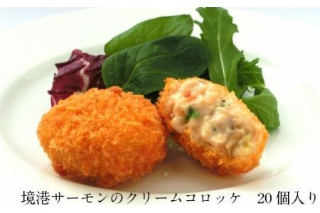 境港サーモンのクリームコロッケ　／40g 20個 クリーム コロッケ 鳥取県 境港 サーモン 養殖 銀ザケ シャケ 洋食 時短 おかず 惣菜 おべんとう 弁当 簡単 冷凍 贅沢 おもてなし パーティー 贈答用 ギフト ご自宅用 島根県 安来市