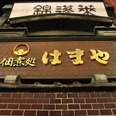 ふるさと納税 船橋市 佃煮詰合せ　杉折1号特