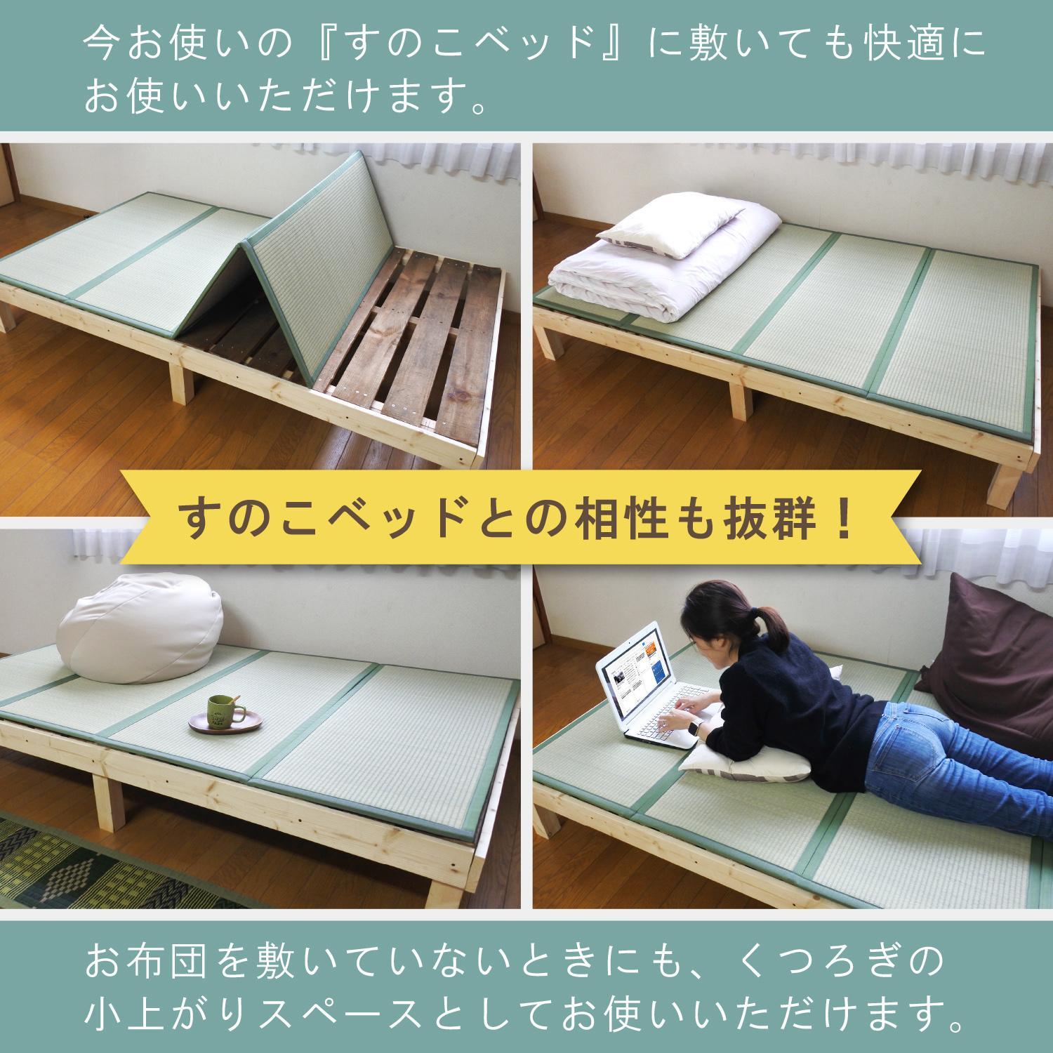 【国産】畳マット 四つ葉 4連タイプ【セミダブル】約120×200cm 厚み:約1.5cm（最厚部）置き畳 ユニット畳 4つ折れ い草 カビ対策 底冷え対策 オールシーズン 新生活 たためる 布団の下