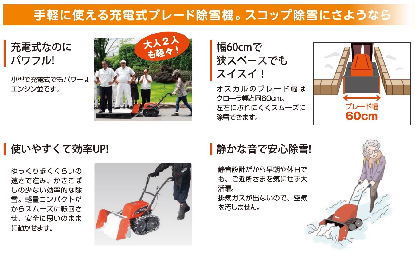 充電式除雪機 SR-350 簡単、らくらく除雪作業！ [0491]