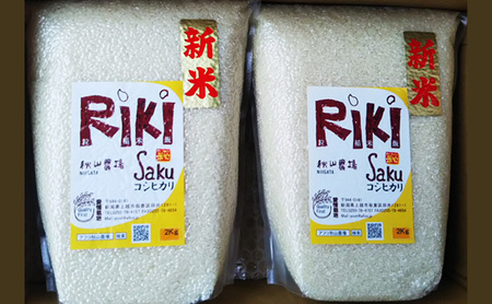 Riki-saku コシヒカリ　2Kg×2袋【アフコ・秋山農場のPB米】