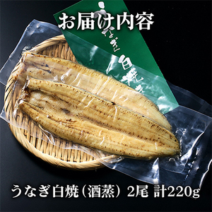 国内産新仔うなぎ白焼(酒蒸)食べ切りサイズ2尾セット!【配送不可地域：離島】【1444159】