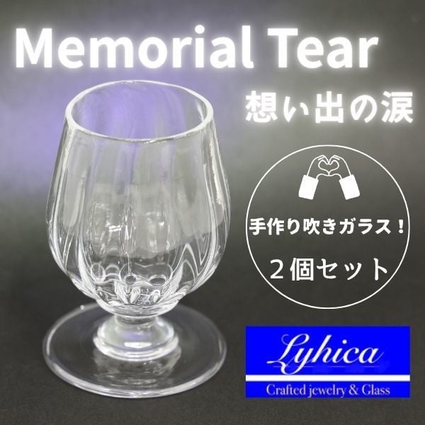 "Memorial Tear" 想い出の涙（ペアワイングラス）