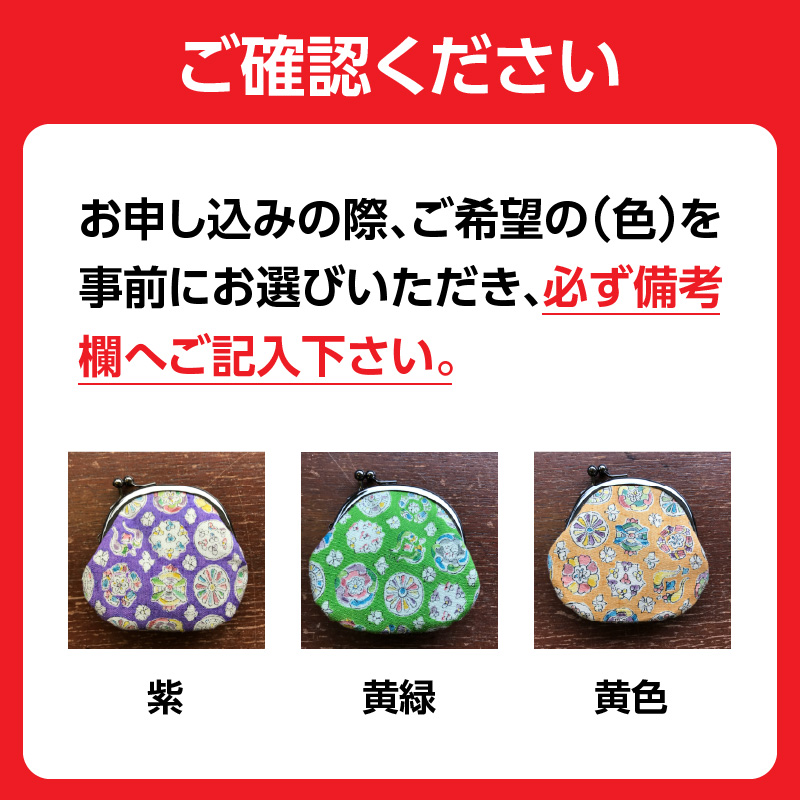 染の里おちあい　がま口小　丸紋