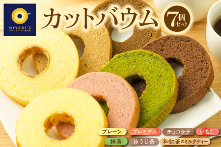 カットバウム7個セット_OS106-0001