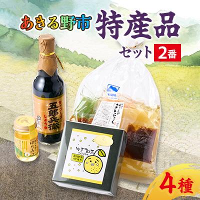 ふるさと納税 あきる野市 あきる野市　特産品セット2番