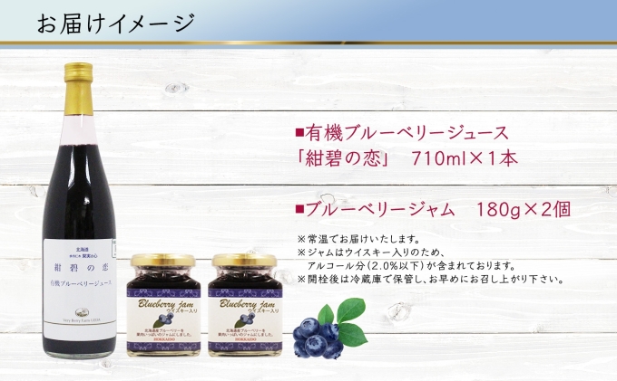 北海道産 ブルーベリージュース 710ml 1本 ブルーベリージャム 180g 2個 セット ジャム瓶 ブルーベリー 詰め合わせ 果汁100 フルーツ 果物 自然農園 お取り寄せ ギフト のし