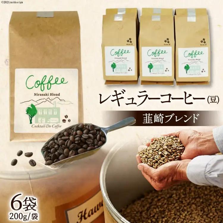 レギュラーコーヒー韮崎ブレンド6袋セット（豆）珈琲｜ エイジングコーヒー
