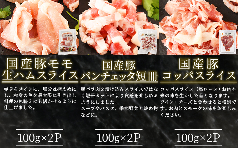 ＜極みロース生ハム入り5種食べ比べセット＞ 国産 豚モモ 切落し 切り落とし スライス パンチェッタ 短冊 コッパスライス サラダ BBQ おつまみ お祝い 誕生日 結婚記念日 贈り物 三股町 宮崎県