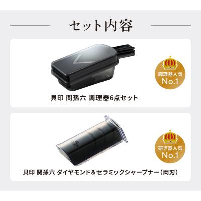 ふるさと納税 関市 調理器セット&ダイヤモンド・セラミックシャープナー セット/キッチン スライサー 砥石 貝印 関孫六 |  | 01