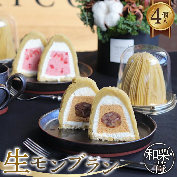 和栗苺セット　4個入　1箱 [No.489] ／ スイーツ くり いちご 送料無料 岐阜県