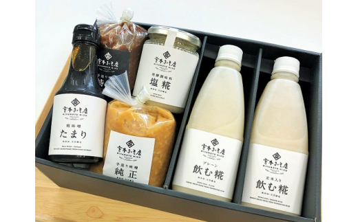 
宮本みそ店　発酵食品厳選セット　味噌 手づくり 自家製あまざけ 甘酒 こうじ 詰め合わせ [№5617-0222]
