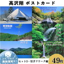 【ふるさと納税】西和賀町の風景 ポストカードセット3 西和賀・岩手フリーク編