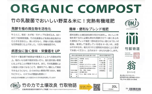 [№5895-0583]竹チップ入り堆肥3％（竹取物語翁）20L（7kg）