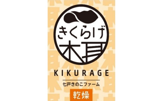 乾燥きくらげ（30g）×3袋　【02402-0425】