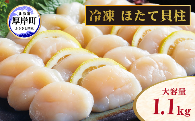 北海道 訳あり 冷凍 帆立 貝柱 1.3kg ホタテ 海鮮