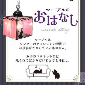 ステンドグラス 猫のペンダントライト 『 Marble / 路地裏のマーブル 』_ステンドグラス 猫 ペンダントライト 路地裏のマーブル Marble ライト LED対応 おしゃれ 照明 灯り ハンド