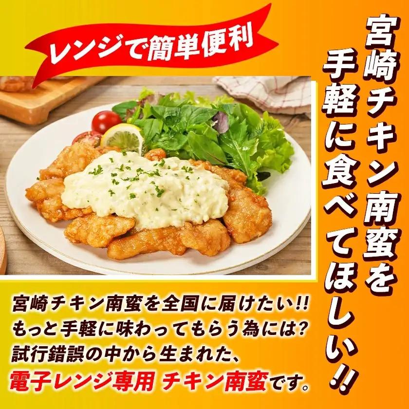 宮崎県産鶏チキン南蛮3.0kgセット_17-1508_(都城市) 宮崎県産鶏 小分け ソウルフード 冷凍 肉
