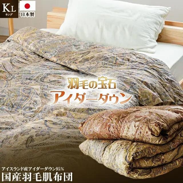 最高級羽毛布団 アイダーダックダウン 肌掛け布団 キング ブルー 羽毛布団