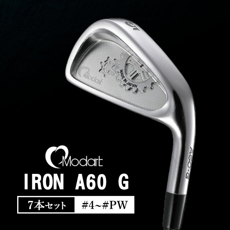 【ふるさと納税】MODART A60・Gアイアン #4~#PW ゴルフクラブ モダート