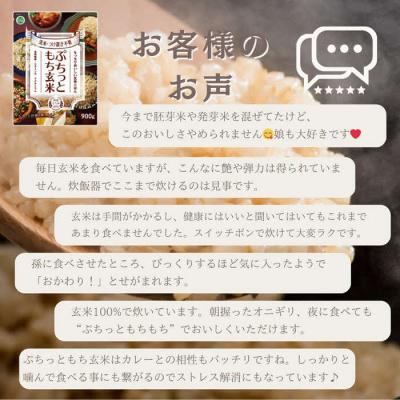 ふるさと納税 出雲市 もちもち玄米【ぷちっともち玄米】洗米・つけ置き不要 炊飯器で簡単/子どもも喜ぶ/900g×6袋 |  | 01