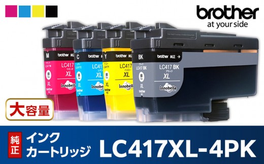 【ブラザー　純正インクカートリッジ　大容量】LC417XL-4PK