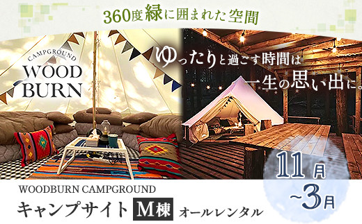 WOODBURN CAMPGROUND M棟 11月~3月 （オールレンタル）アグリヘッド 《45日以内に出荷予定(土日祝除く)》---iso_aghdkyanp_45d_92000_m11---