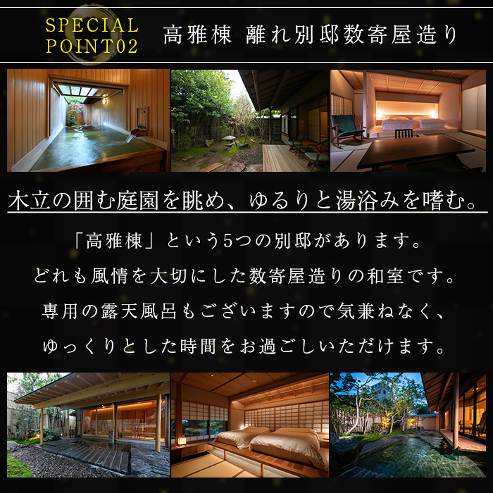 P-307 ペア宿泊券(1泊2食付)【数寄の宿 野鶴亭】霧島市 温泉 旅館 チケット 食事 温泉 旅行 温泉旅館