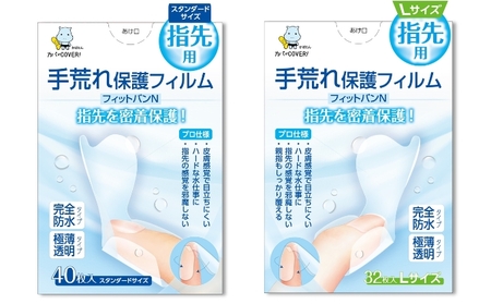 手荒れ 対策 絆創膏 セット 指先 スペシャル[ 水仕事 家事 防水 透明 傷 ]