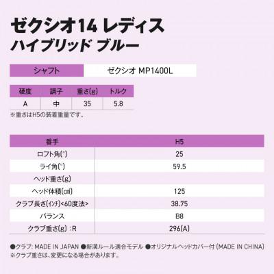 ふるさと納税 都城市 ゼクシオ 14 レディス ハイブリッド ブルー【H5/A】 |  | 02