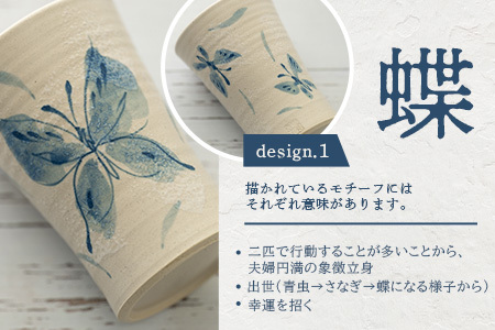 タンブラー 2個セット 白 (絵柄：蝶・孔雀羽) TC-5