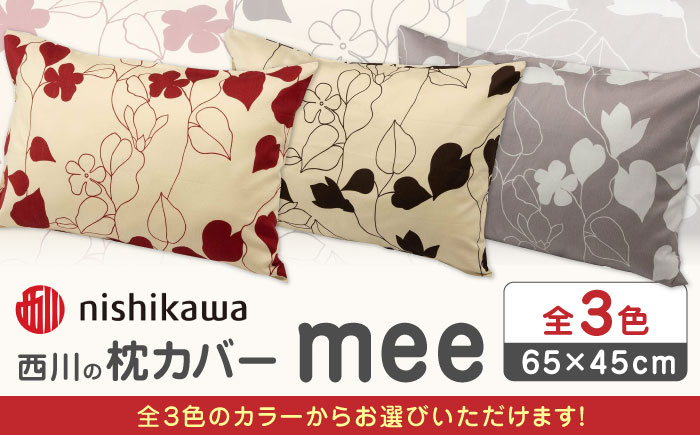 
                  nishikawaの枕カバーmee(65×45)218723914【西川 株式会社 】まくら 枕カバー カバー 寝具 まくらカバー マクラカバー 綿100％ 抗菌加工  熊本県 熊本   1万円以下 10000円以下 [ZDL002]
                