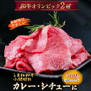 【ふるさと納税】しまね和牛 カレー、シチュー等に 小間切れ 500g 【黒毛和牛 小分け おすすめ 人気 冷凍 赤身 和牛オリンピック 肉質NO.1 送料無料 特産品 国産 牛肉 ギフト 贈答 お歳暮 お中元】