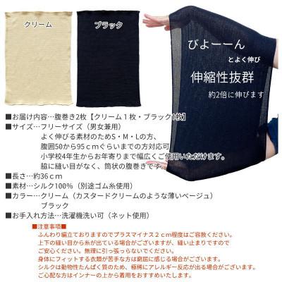 ふるさと納税 橋本市 【クリーム1枚・ブラック1枚】(2枚セット)シルク100%オールシーズン腹巻き(男女兼用) |  | 03