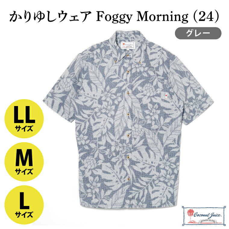 【ふるさと納税】【Coconut Juice】 かりゆしウェア Foggy Morning (24)【カラー：グレー、サイズ：M・L・LL】｜かりゆし 服 衣服 沖縄 かりゆしウェア おきなわ 沖縄県 豊見城市（CB011）