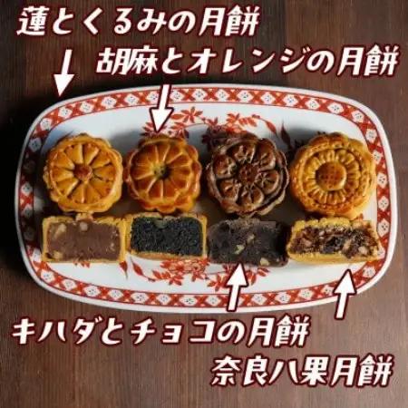 【ご自宅用】中華菓子詰め合わせ　月餅4種　杏仁酥2種【配送不可地域：離島】【1714413】