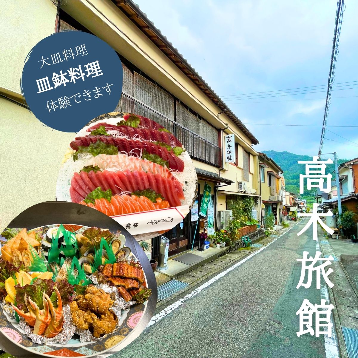 【ふるさと納税】高知県 四国 高木旅館 ペア宿泊プラン（1泊2食付き）｜宿泊券 旅行券 温泉 旅館 旅行 宿泊 食事 レストラン 郷土料理 海の幸 山の幸 観光 グルメ ディナー 朝食付き カップル 夫婦 記念日 ギフト 贈答用