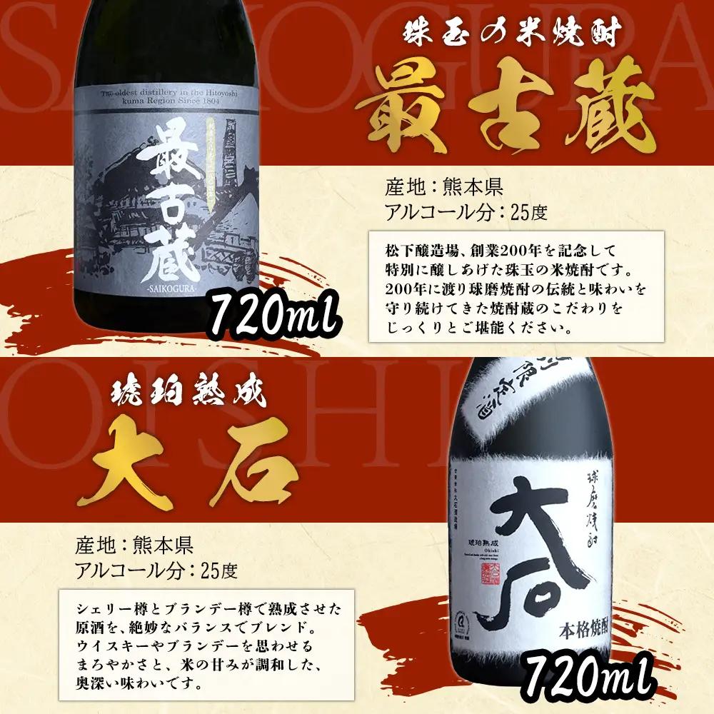 【ふるさと納税】水上村2蔵元の米焼酎 飲みくらべ 小瓶2本セット お酒 酒 大石 最古蔵 熊本県 水上村