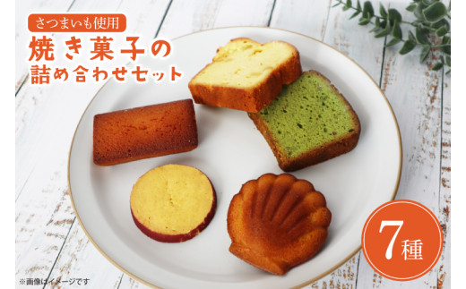 EI-5　焼き菓子の詰め合わせセット