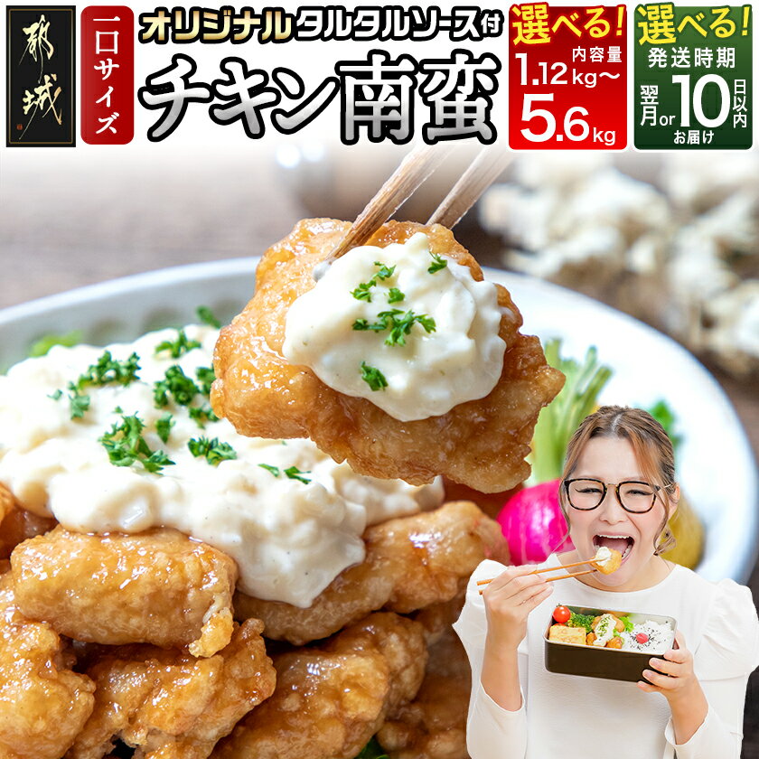 宮崎県産鶏チキン南蛮 3.0kgセット 230g×11P