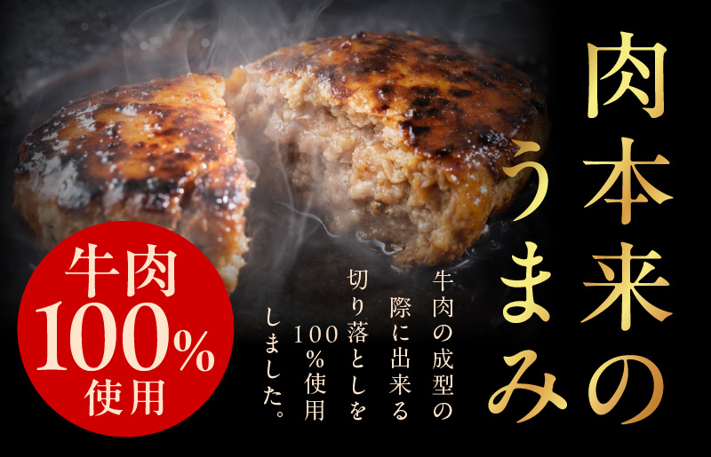 無添加 牛肉100％ ハンバーグ 8個 合計 1.2kg 個包装 G864